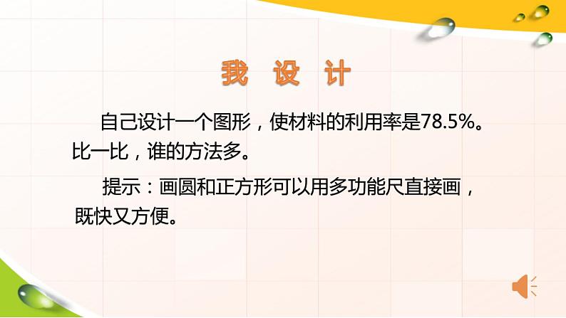 苏教版数学六年级上册 七 整理与复习 图形王国 课件08