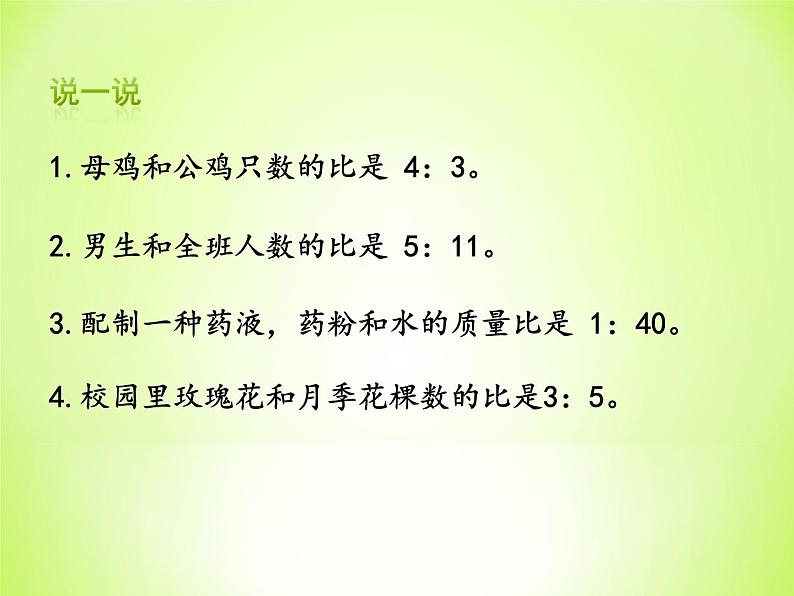 苏教版数学六年级上册 三 分数除法-按比例分配的实际问题练习 课件02