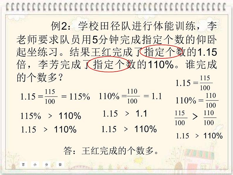 苏教版数学六年级上册 六 《百分数与小数的互化》 课件03