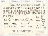 苏教版数学六年级上册 六 《百分数与小数的互化》 课件