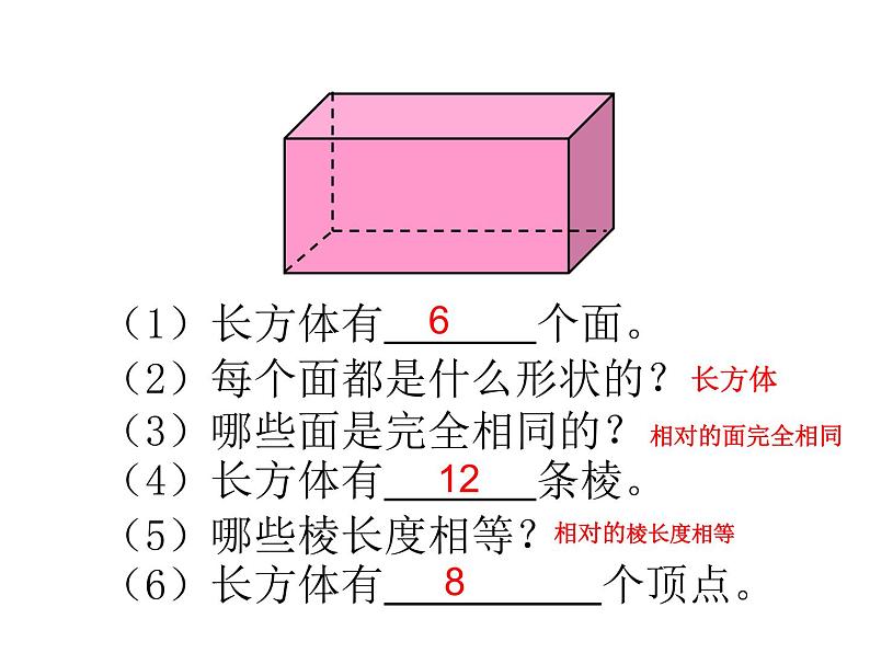 苏教版数学六年级上册 七 整理与复习_1 课件第7页