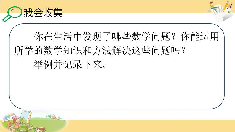 苏教版数学六年级上册 六 百分数-《应用广角》 课件第2页