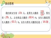 苏教版数学六年级上册 六 百分数-《应用广角》 课件