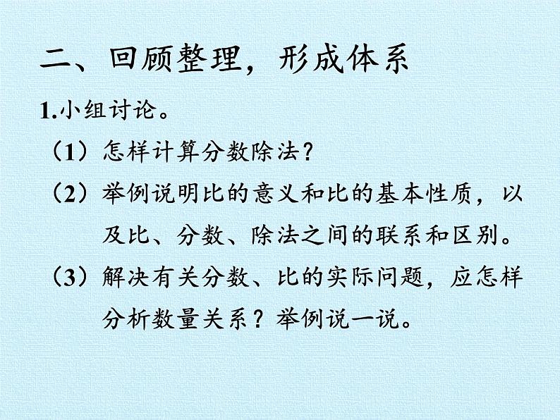 苏教版数学六年级上册 三 分数除法- 复习 课件第3页