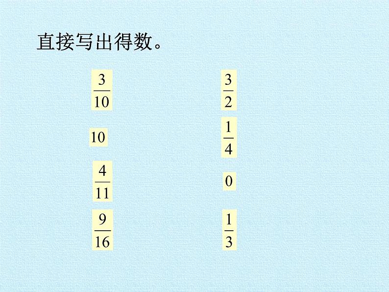 苏教版数学六年级上册 三 分数除法- 复习 课件第5页