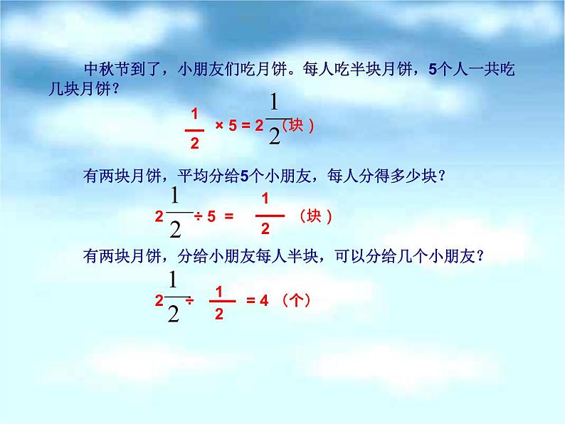 苏教版数学六年级上册 三 分数除法_1 课件第6页