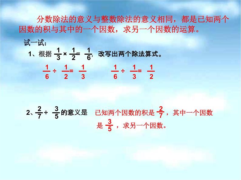 苏教版数学六年级上册 三 分数除法_1 课件第8页