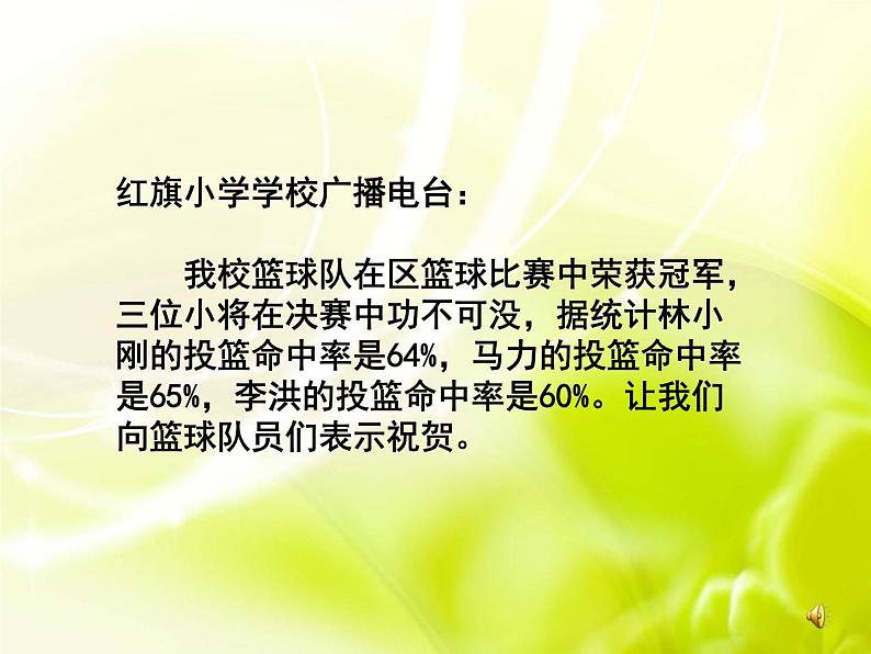 苏教版数学六年级上册 六 百分数的意义 课件04