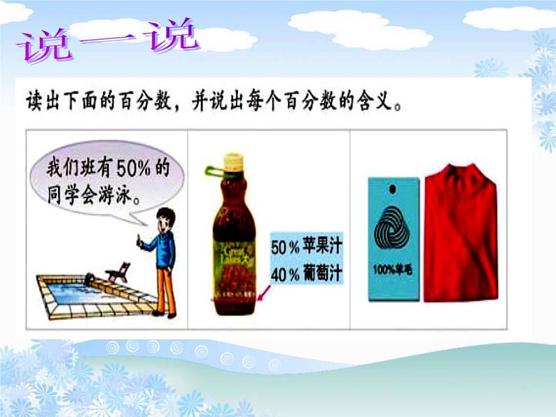 苏教版数学六年级上册 六 百分数的意义 课件08