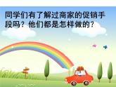 苏教版数学六年级上册 六 百分数-《折扣》一课 课件