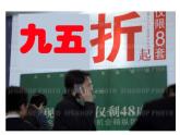 苏教版数学六年级上册 六 百分数-《折扣》一课 课件