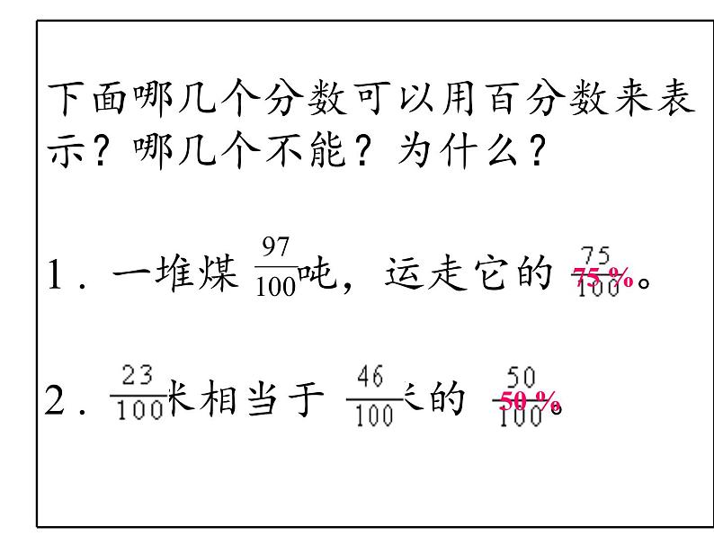 苏教版数学六年级上册 六 百分数-(1) 课件07