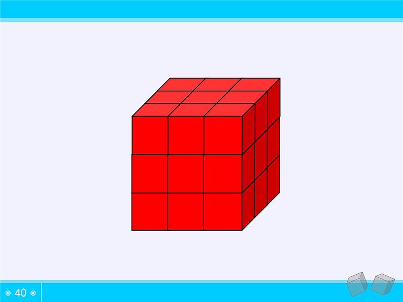 苏教版数学六年级上册 ★ 表面涂色的正方体(8) 课件05