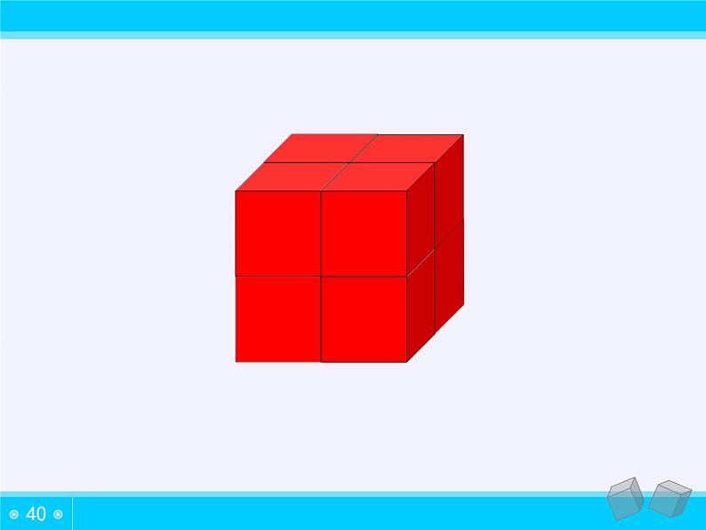 苏教版数学六年级上册 ★ 表面涂色的正方体(8) 课件06