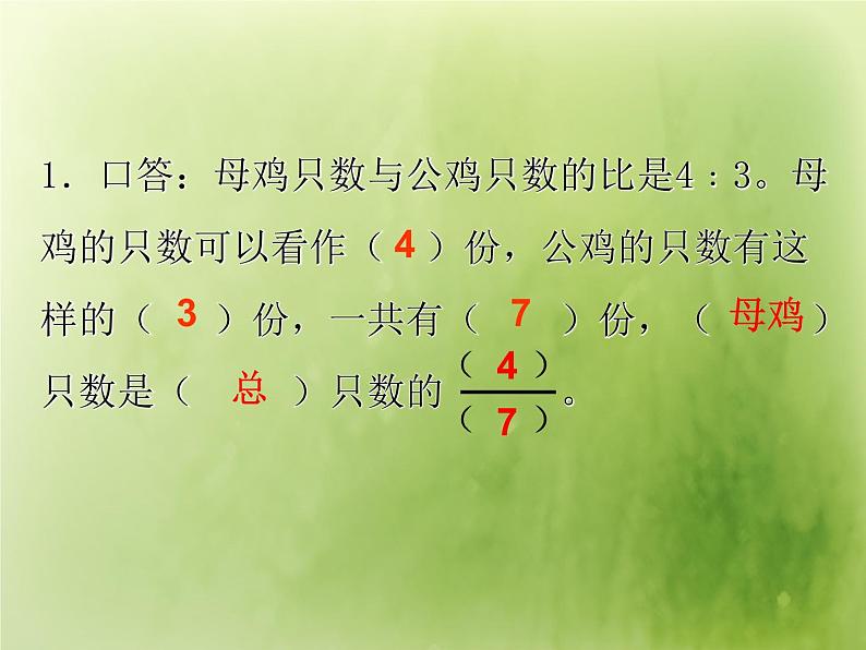 苏教版数学六年级上册 三 分数除法-按比例分配的实际问题 课件第5页