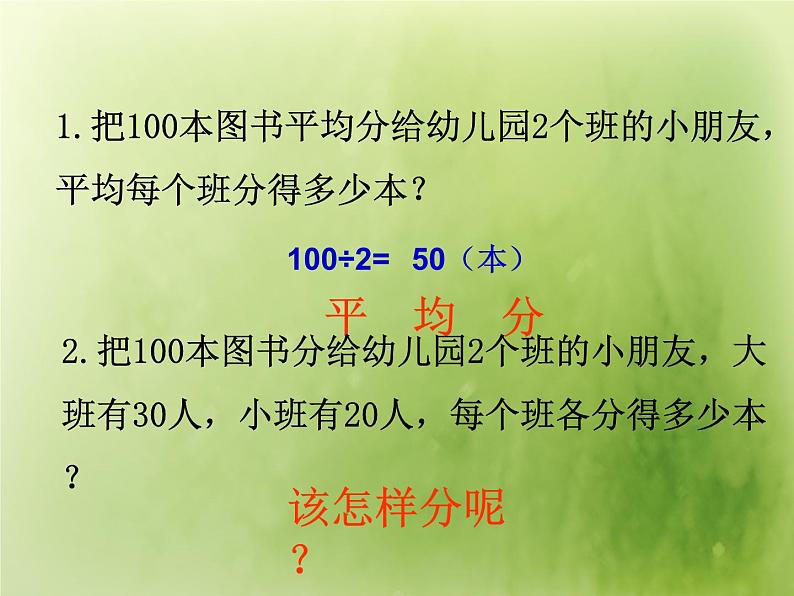 苏教版数学六年级上册 三 分数除法-按比例分配的实际问题 课件第7页