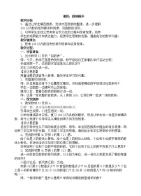 小学数学人教版一年级下册数的顺序 比较大小教案