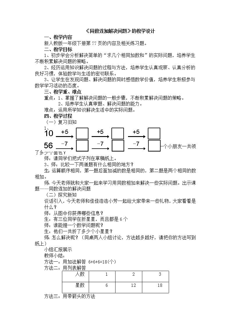 人教版数学一年级下册-04100以内数的认识-03整十数加一位数及相应的减法-教案03第1页