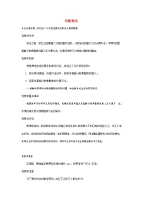 数学六年级上册1 分数乘法教案