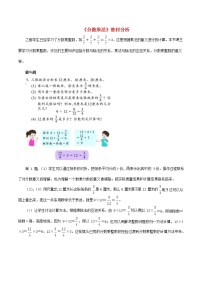 人教版六年级上册1 分数乘法教案设计