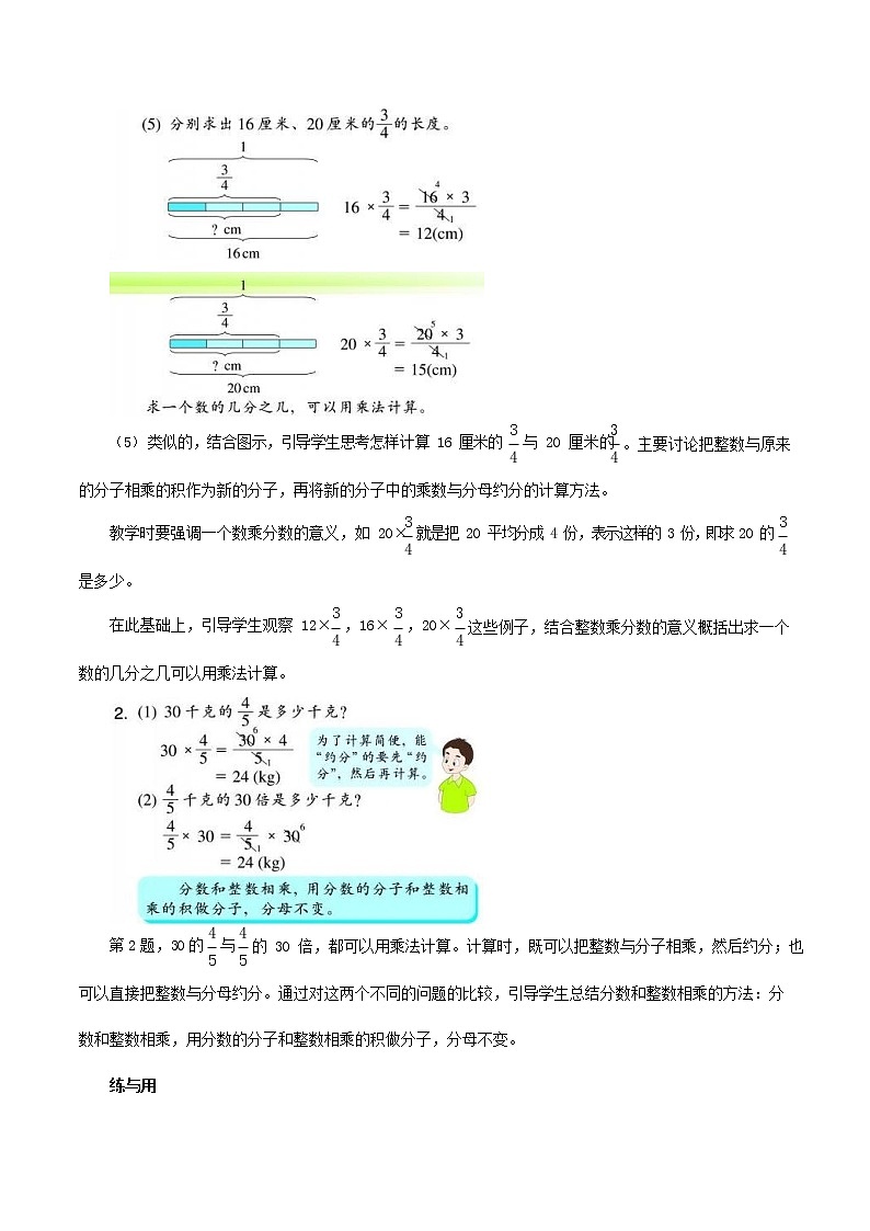 人教版六年级数学上册《分数乘法》教案公开课教学设计02