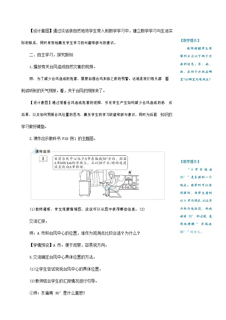 人教版六年级数学上册《位置与方向（二）》教案公开课教学设计第3页