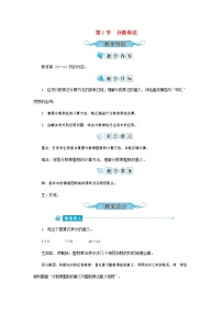 小学数学人教版六年级上册1 分数乘法教案