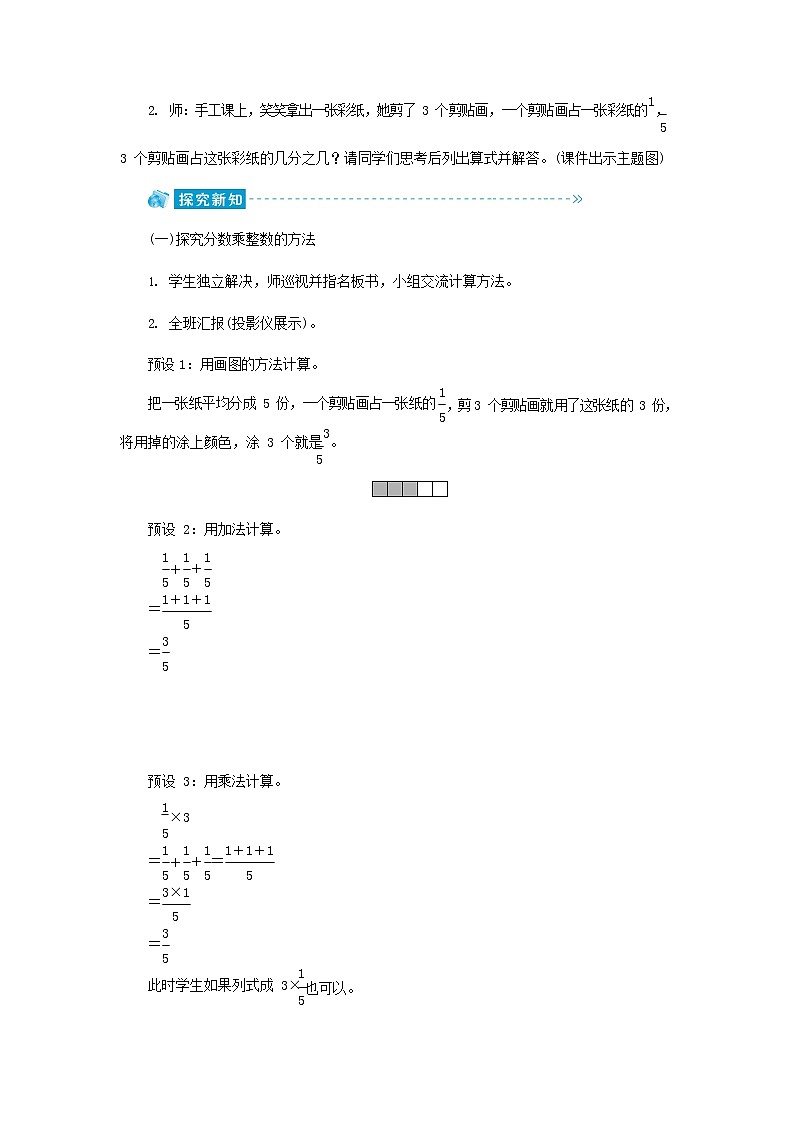 人教版六年级数学上册《分数乘法》教案公开课教学设计02