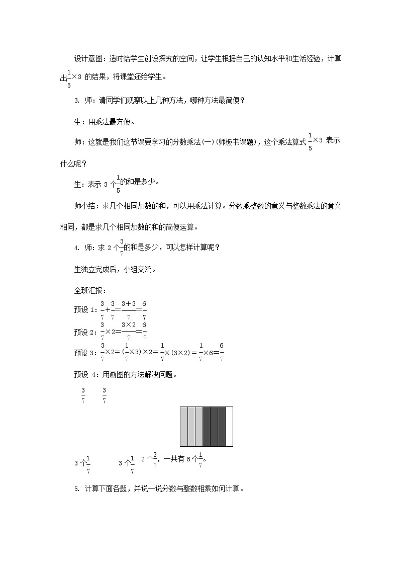 人教版六年级数学上册《分数乘法》教案公开课教学设计03