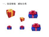 人教版数学一年级下册-03分类与整理-课件02