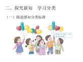 人教版数学一年级下册-03分类与整理-课件02