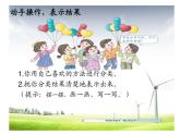 人教版数学一年级下册-03分类与整理-课件02
