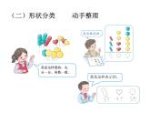 人教版数学一年级下册-03分类与整理-课件02