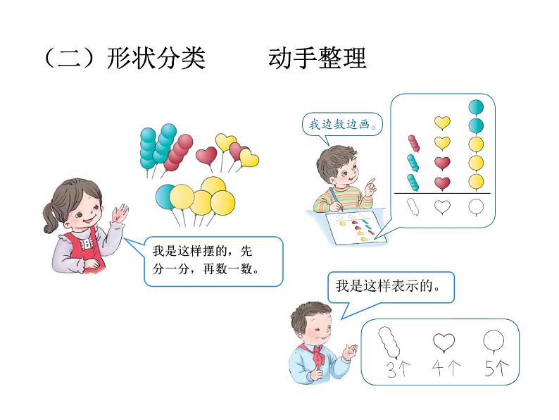 人教版数学一年级下册-03分类与整理-课件0205