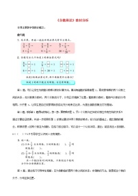 小学数学人教版六年级上册1 分数乘法教案及反思