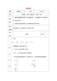 2021学年1 分数乘法教案