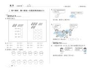 人教版一年级下册整十数加一位数及相应的减法达标测试