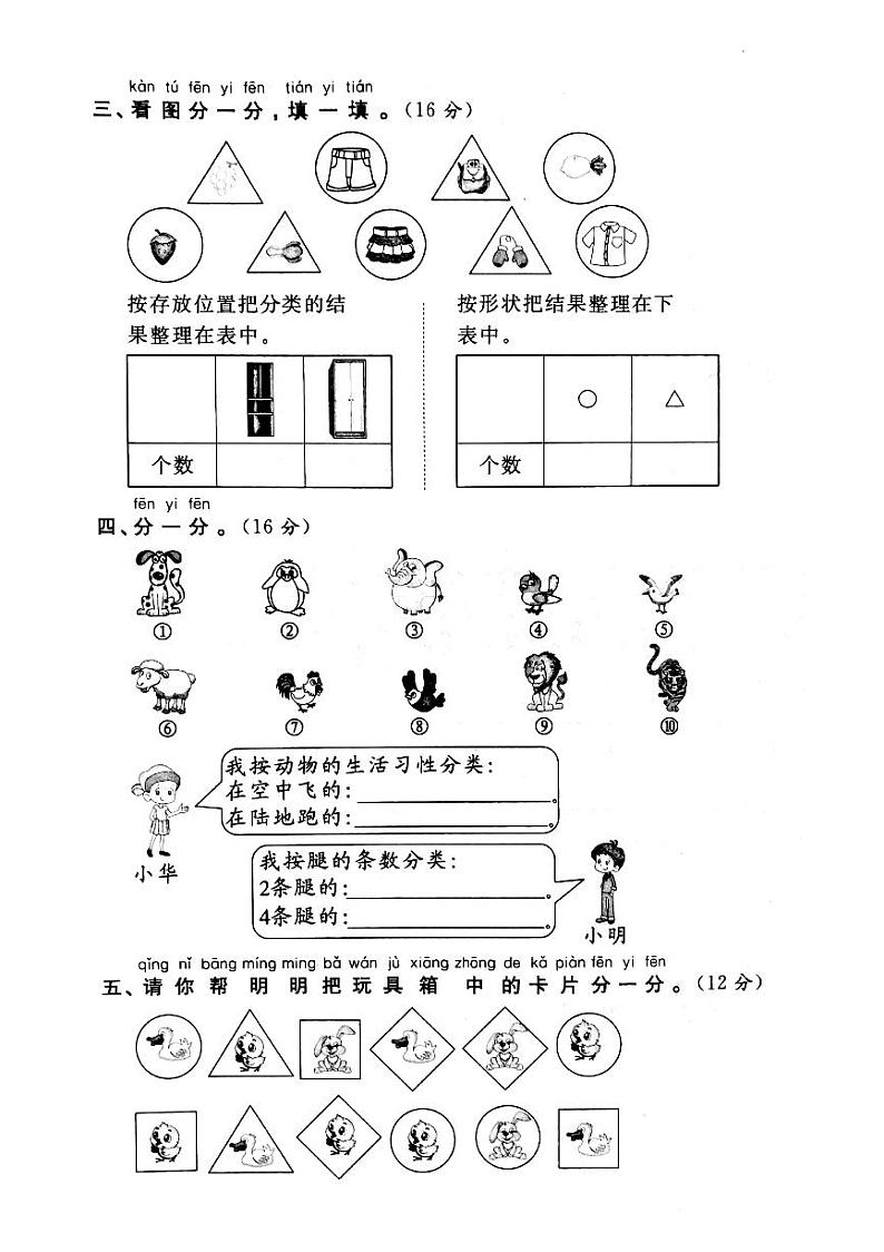 人教版数学一年级下册-03分类与整理-随堂测试习题08第2页