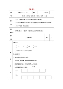 数学六年级上册1 分数乘法教案设计