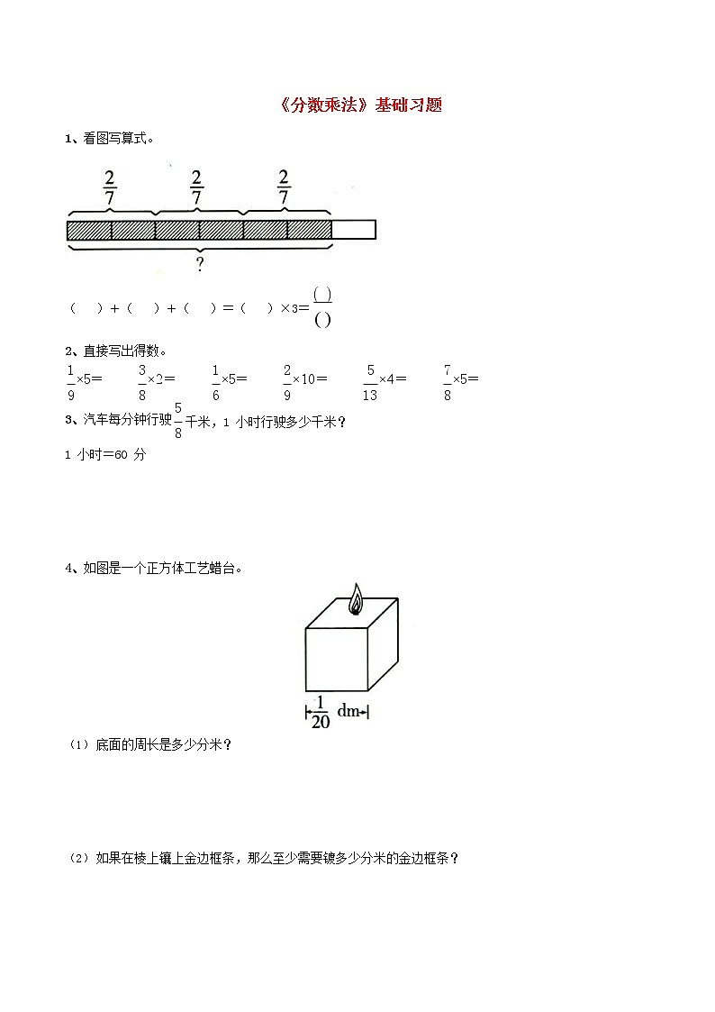 人教版六年级数学上册《分数乘法》教案公开课教学设计01