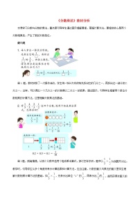 数学六年级上册1 分数乘法教案设计