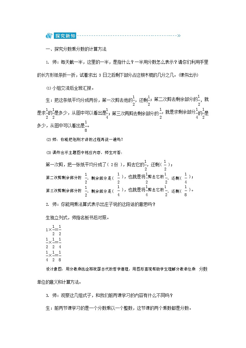 人教版六年级数学上册《分数乘法》教案公开课教学设计02