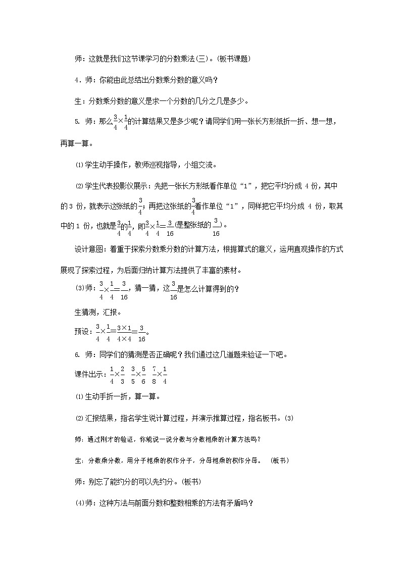 人教版六年级数学上册《分数乘法》教案公开课教学设计03