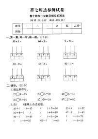 小学数学人教版一年级下册4. 100以内数的认识整十数加一位数及相应的减法练习