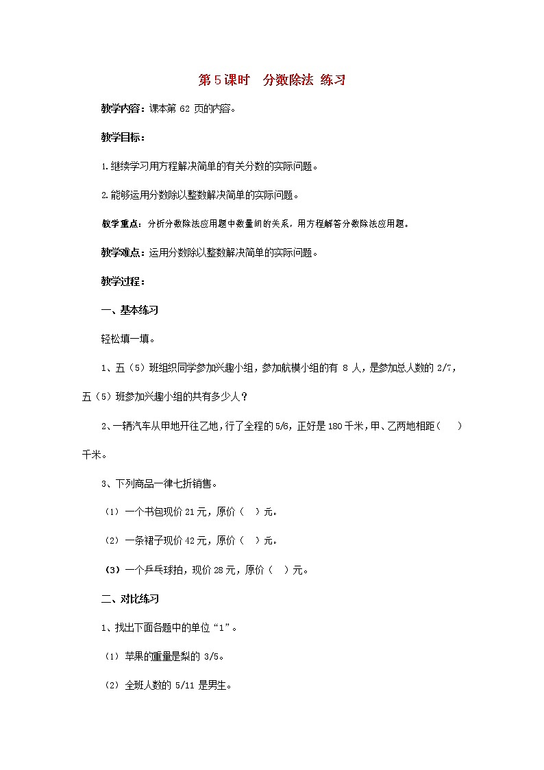 人教版六年级数学上册《分数除法》教案公开课教学设计01