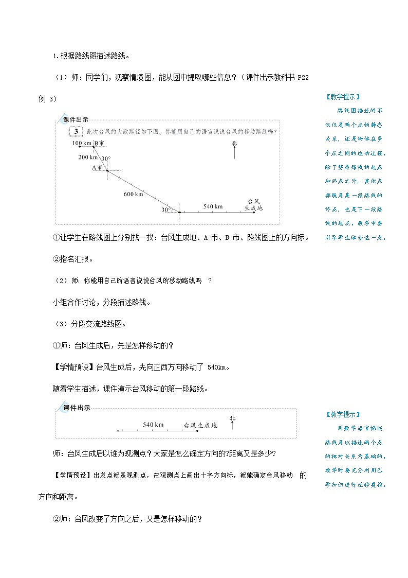 人教版六年级数学上册《位置与方向（二）》教案公开课教学设计第3页
