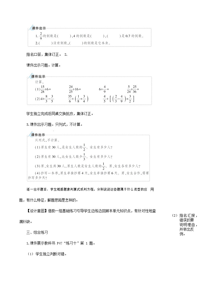 人教版六年级数学上册《分数除法 整理和复习》教案教学设计第2页