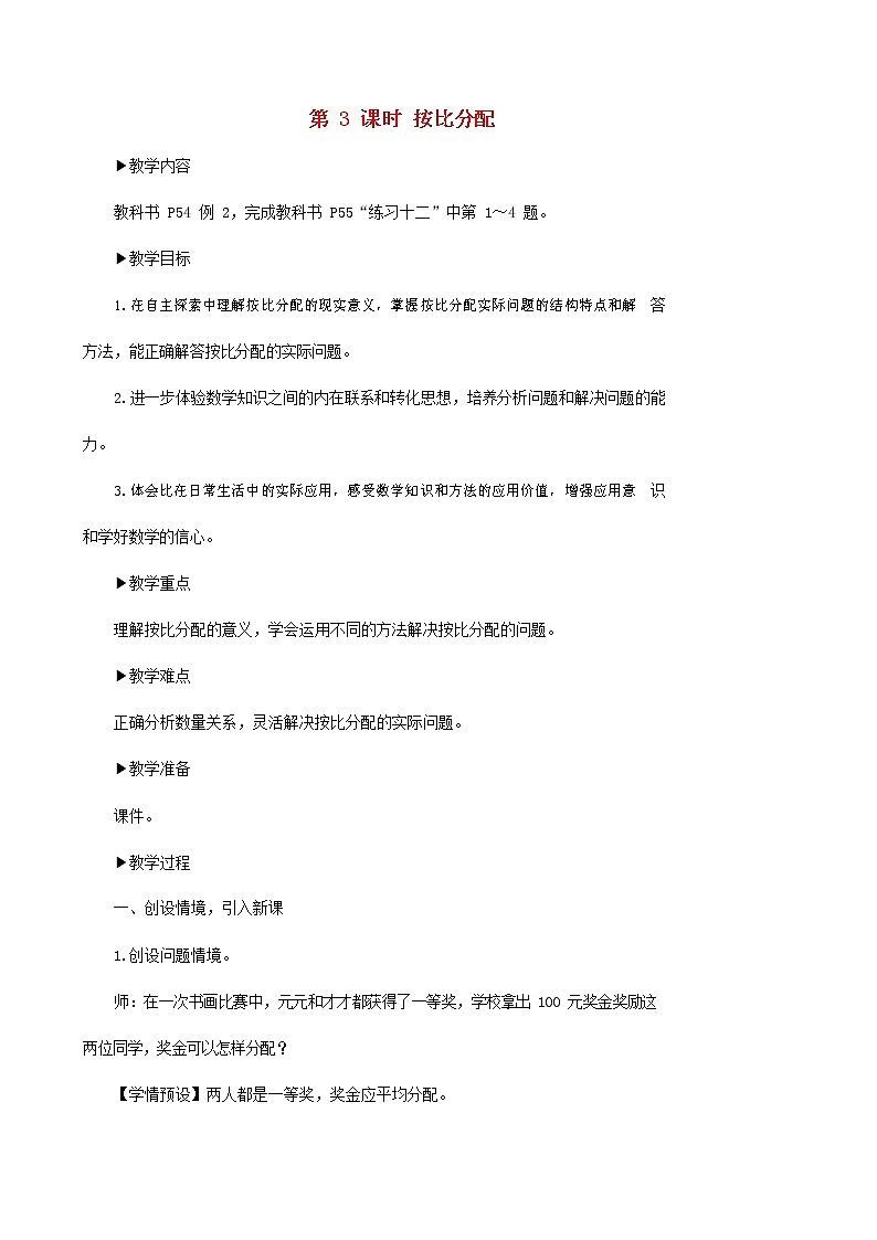 人教版六年级数学上册《比》教案教学设计第1页