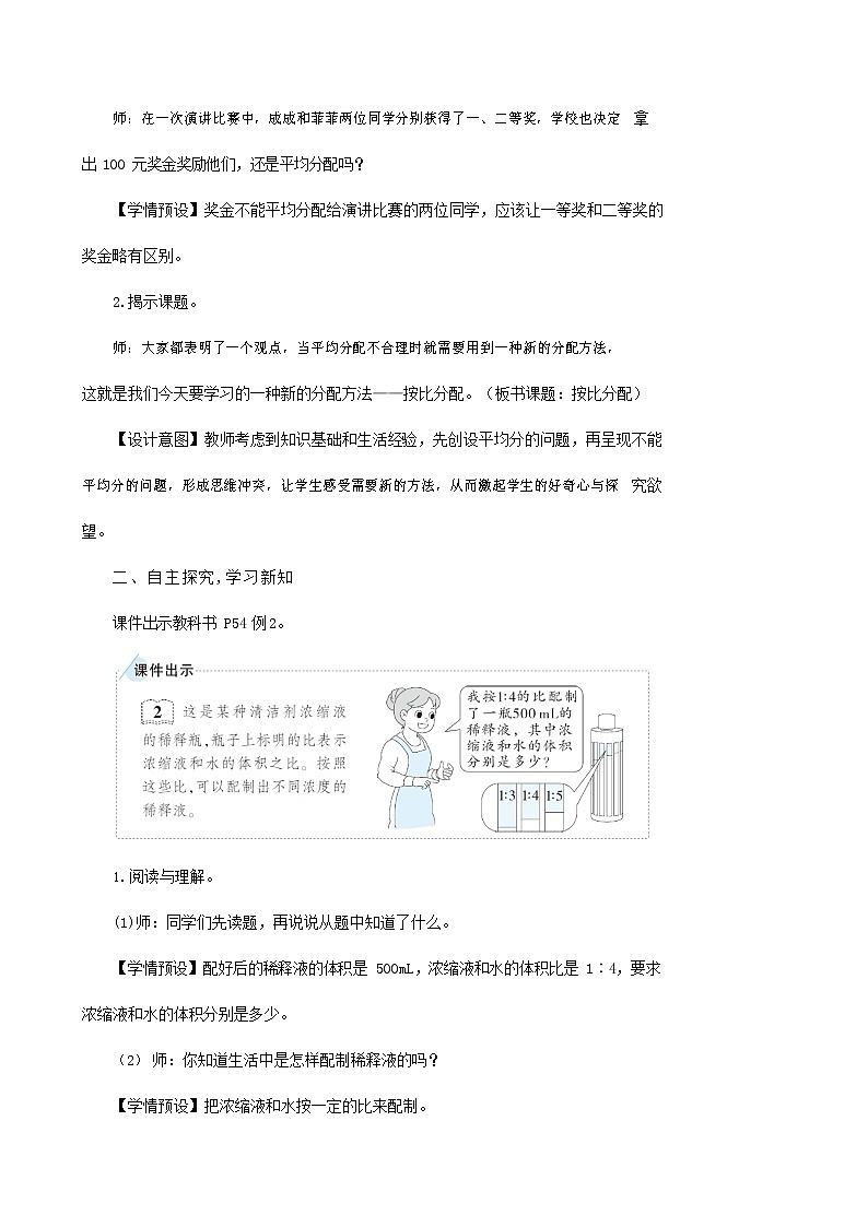 人教版六年级数学上册《比》教案教学设计第2页