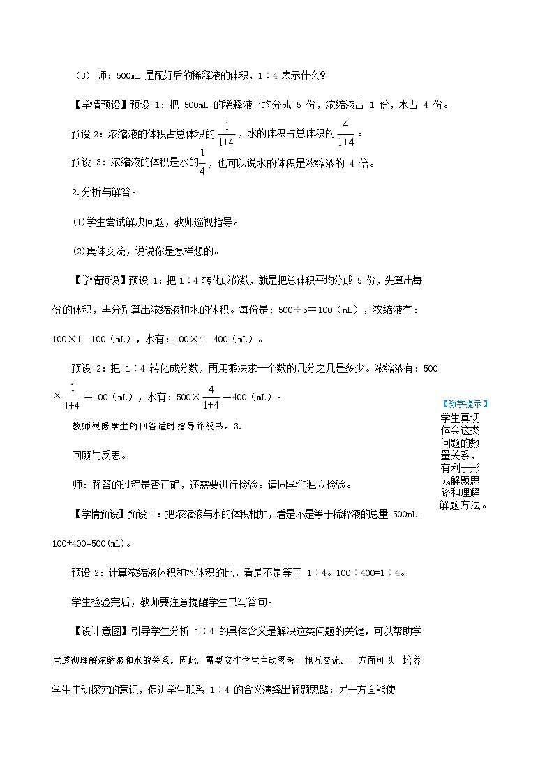 人教版六年级数学上册《比》教案教学设计第3页